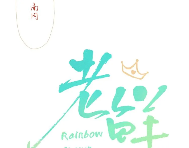 第19话 我和你的距离 第24页