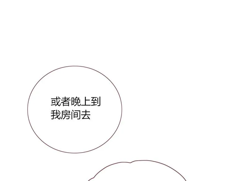 第21话 和五皇子有个约会 第1页