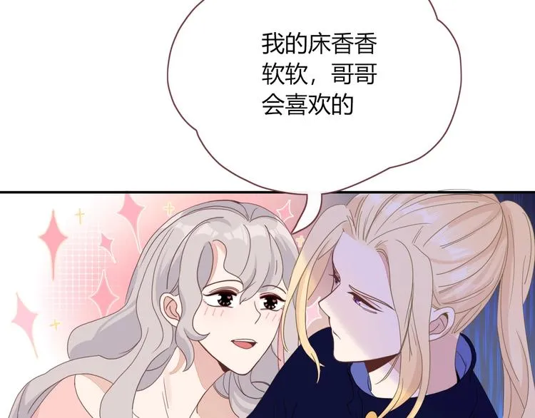 第21话 和五皇子有个约会 第2页