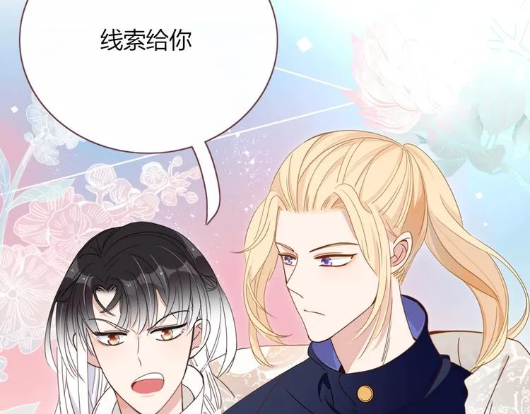 第21话 和五皇子有个约会 第13页