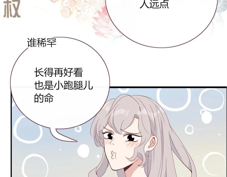 第21话 和五皇子有个约会 第15页