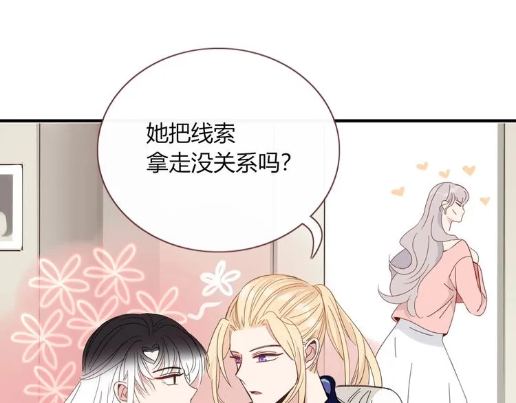 第21话 和五皇子有个约会 第18页