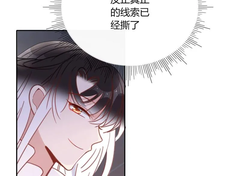 第21话 和五皇子有个约会 第23页