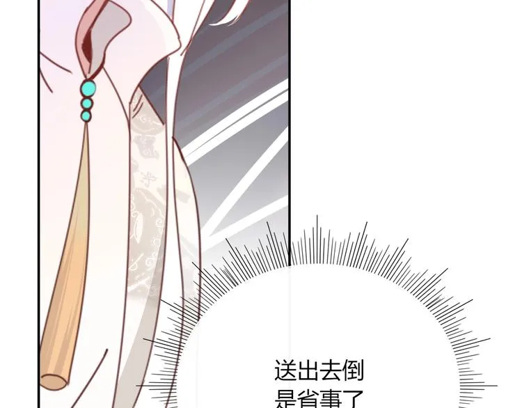 第21话 和五皇子有个约会 第24页