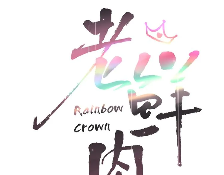 第21话 和五皇子有个约会 第28页
