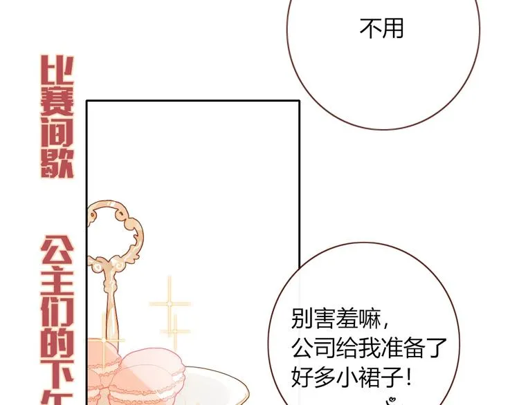第21话 和五皇子有个约会 第33页