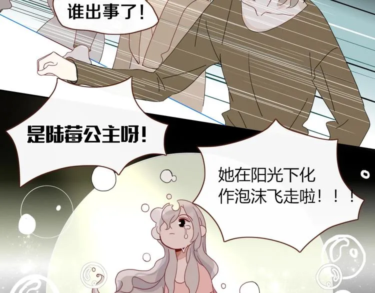 第21话 和五皇子有个约会 第40页