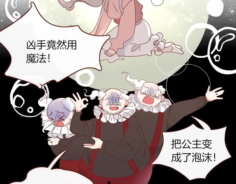 第21话 和五皇子有个约会 第41页