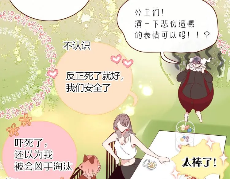 第21话 和五皇子有个约会 第45页