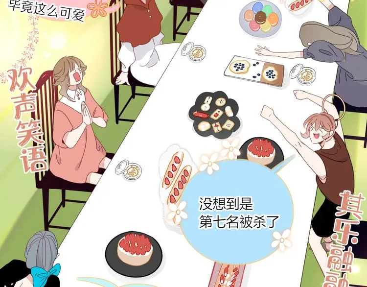 第21话 和五皇子有个约会 第46页