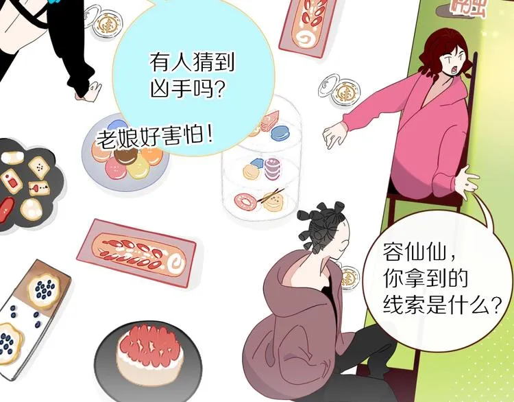 第21话 和五皇子有个约会 第47页