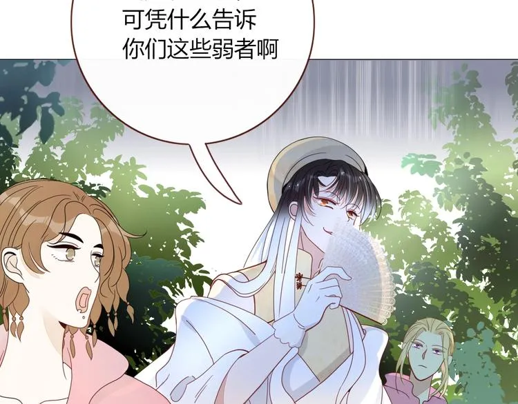 第21话 和五皇子有个约会 第49页