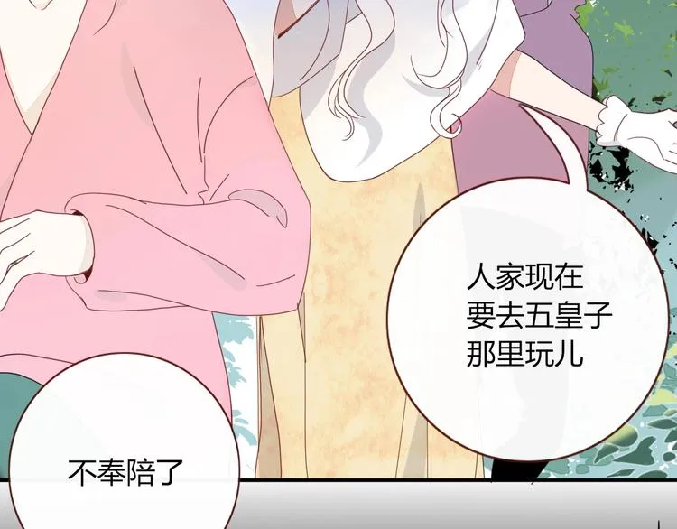 第21话 和五皇子有个约会 第50页