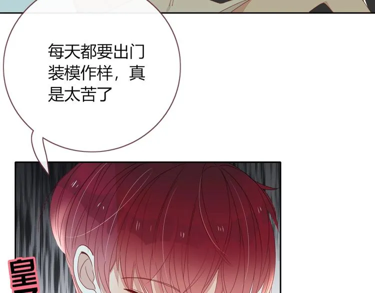 第21话 和五皇子有个约会 第71页