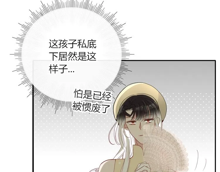 第21话 和五皇子有个约会 第73页