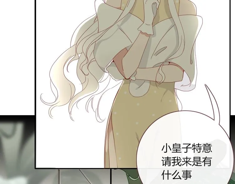 第21话 和五皇子有个约会 第74页