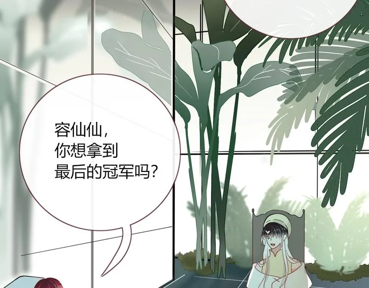 第21话 和五皇子有个约会 第75页