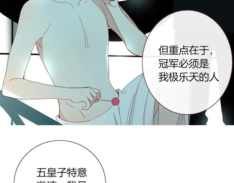 第21话 和五皇子有个约会 第79页