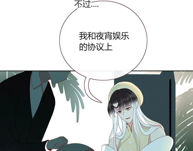 第21话 和五皇子有个约会 第81页