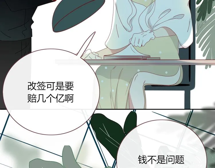 第21话 和五皇子有个约会 第82页