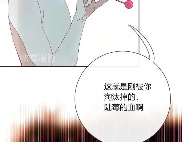 第21话 和五皇子有个约会 第88页