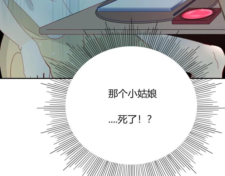 第21话 和五皇子有个约会 第91页