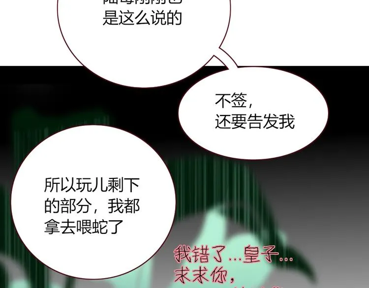 第22话 熊孩子的教育方法 第3页