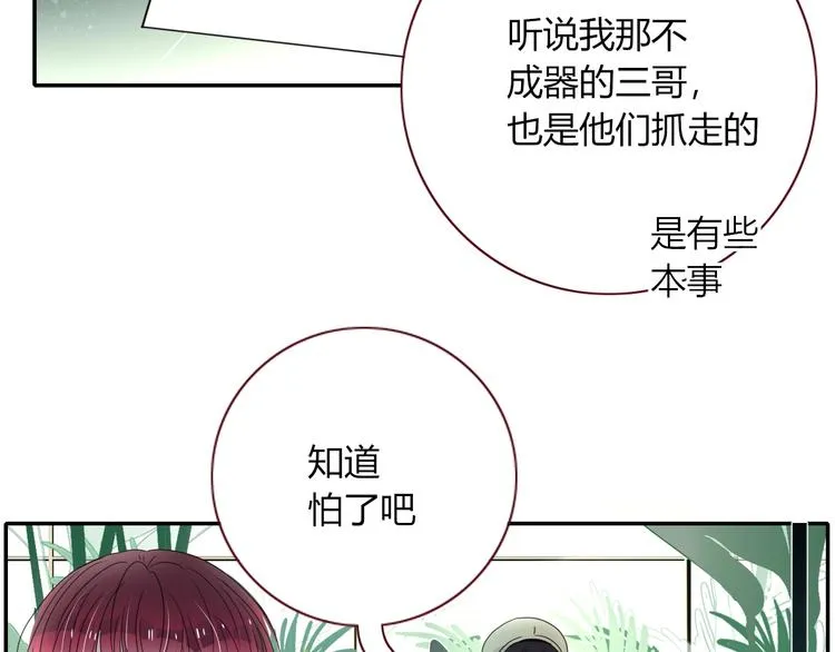 第22话 熊孩子的教育方法 第23页