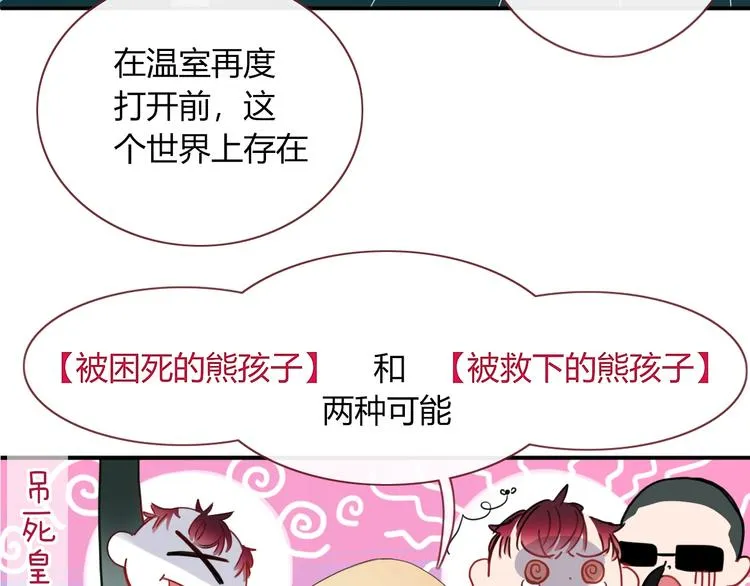 第22话 熊孩子的教育方法 第64页