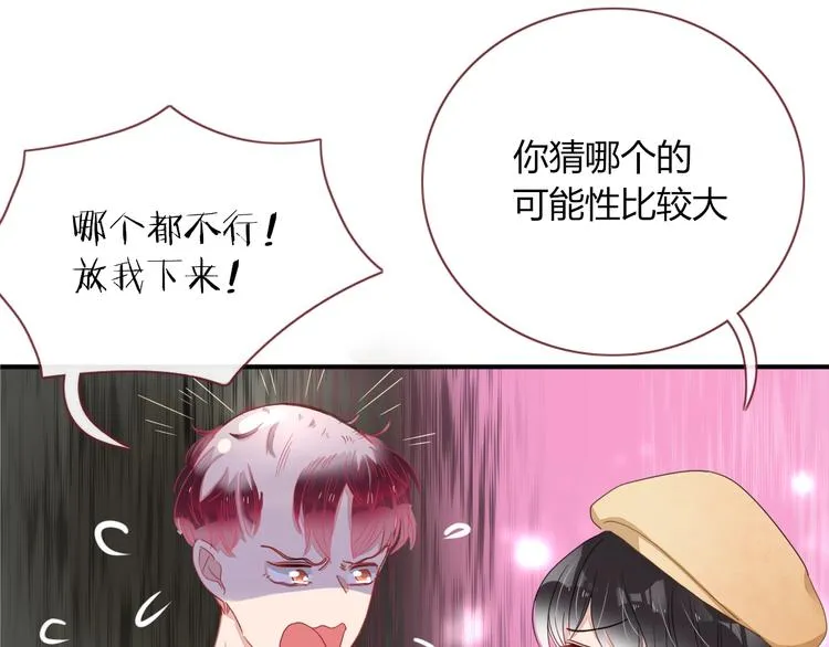 第22话 熊孩子的教育方法 第66页