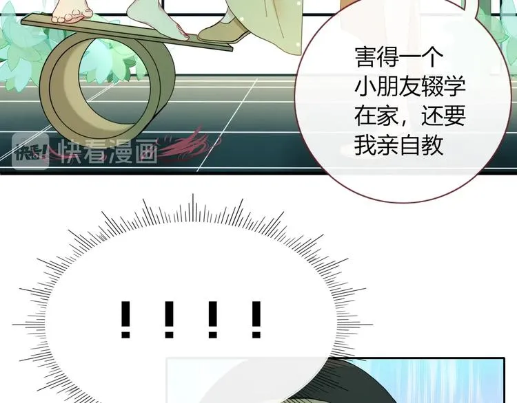 第22话 熊孩子的教育方法 第70页