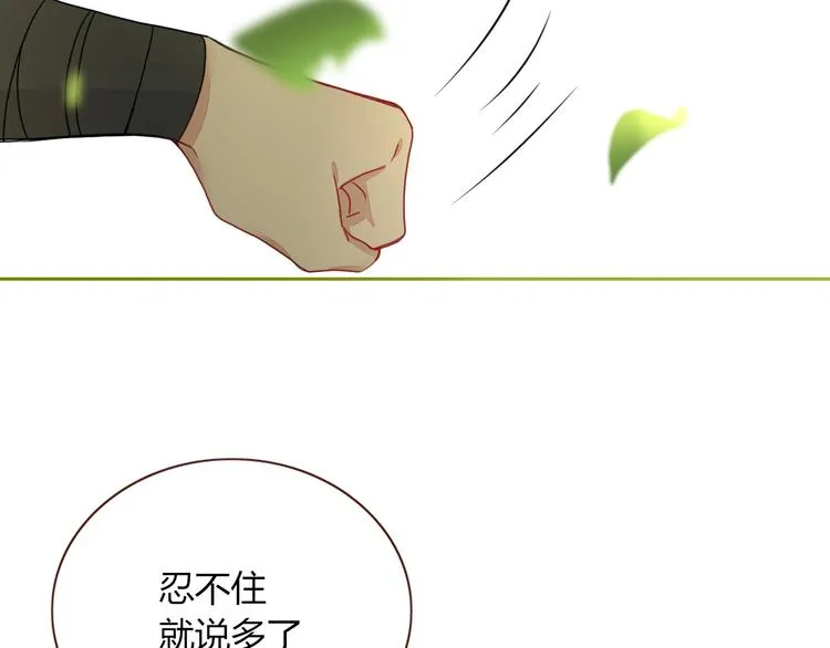 第23话 敢抄我的歌？ 第29页