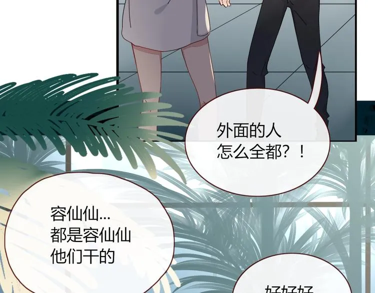 第23话 敢抄我的歌？ 第43页