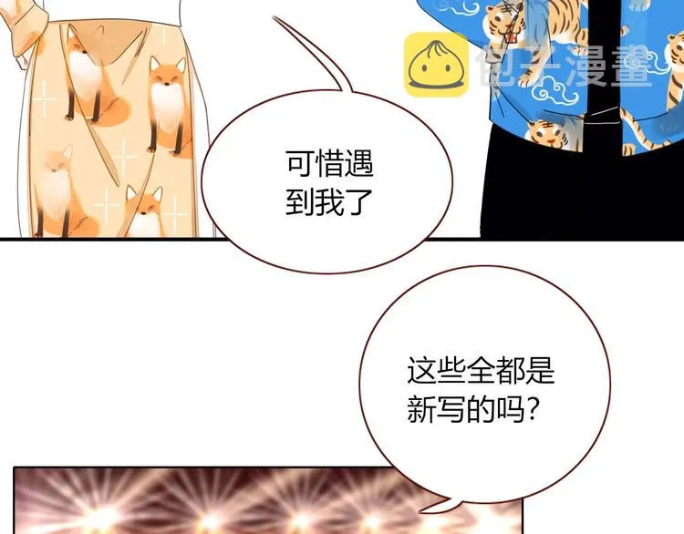 第23话 敢抄我的歌？ 第58页