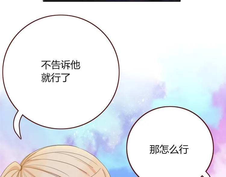 第23话 敢抄我的歌？ 第66页