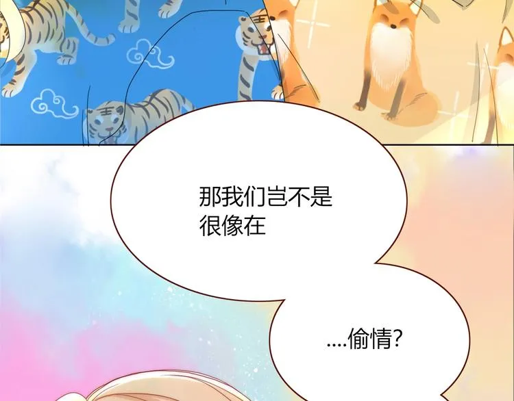 第23话 敢抄我的歌？ 第68页