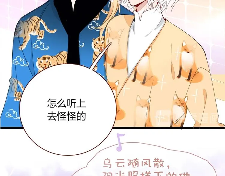 第23话 敢抄我的歌？ 第72页
