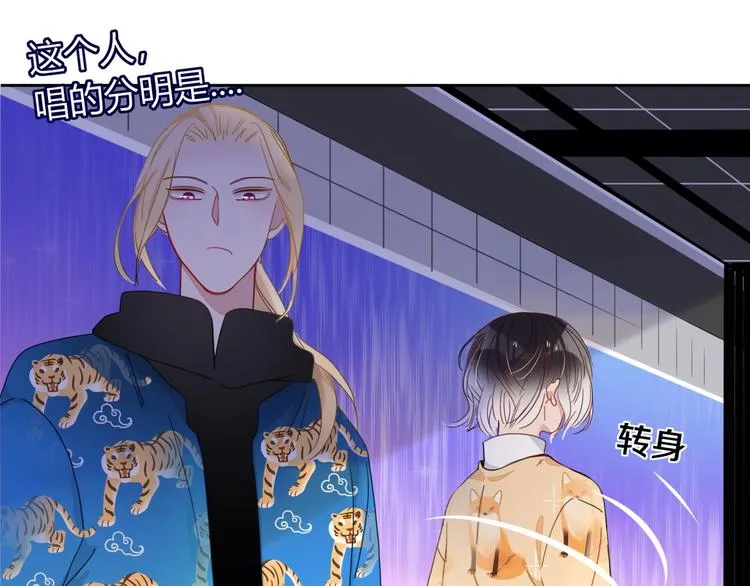 第23话 敢抄我的歌？ 第75页