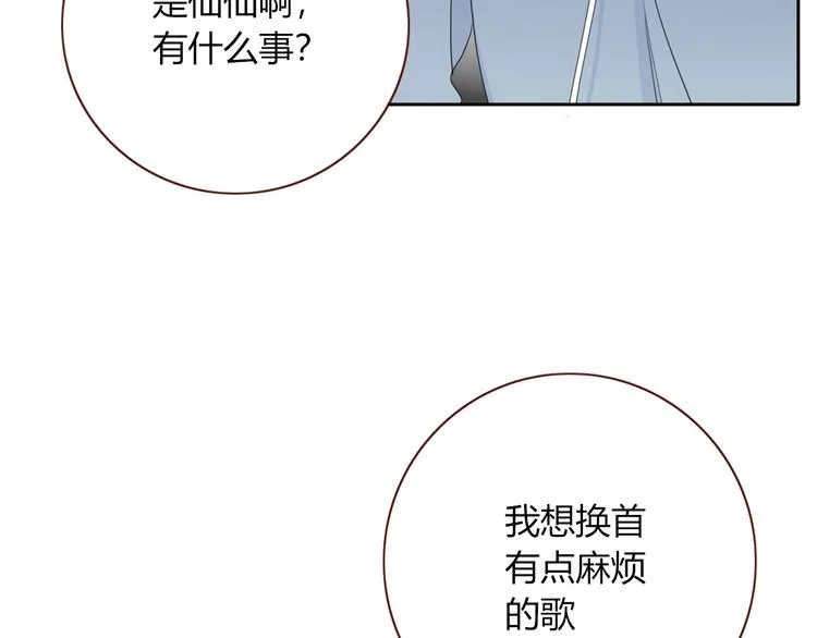第23话 敢抄我的歌？ 第79页