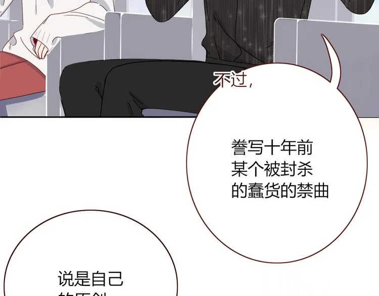 第23话 敢抄我的歌？ 第86页