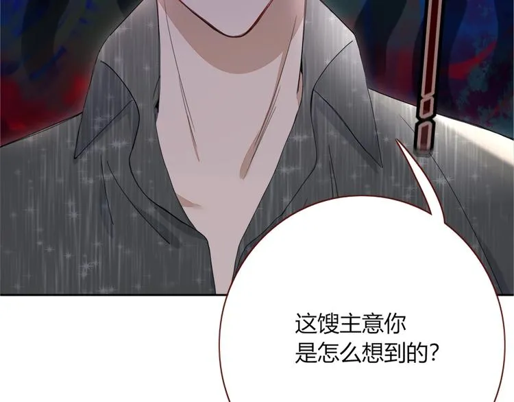第23话 敢抄我的歌？ 第88页