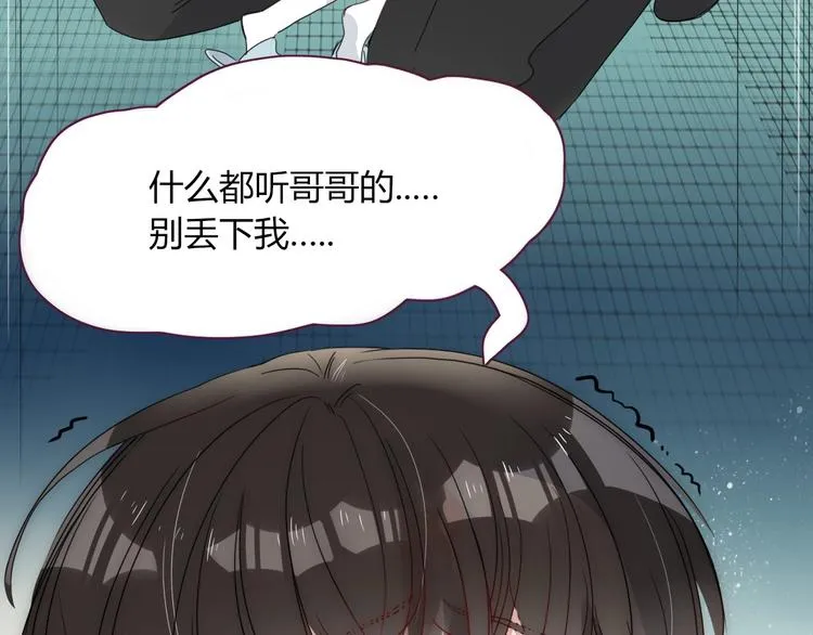 第24话 虹光 第81页