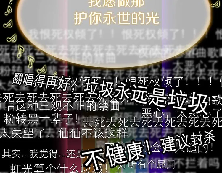 第25话 为偶像“洗地”？ 第16页