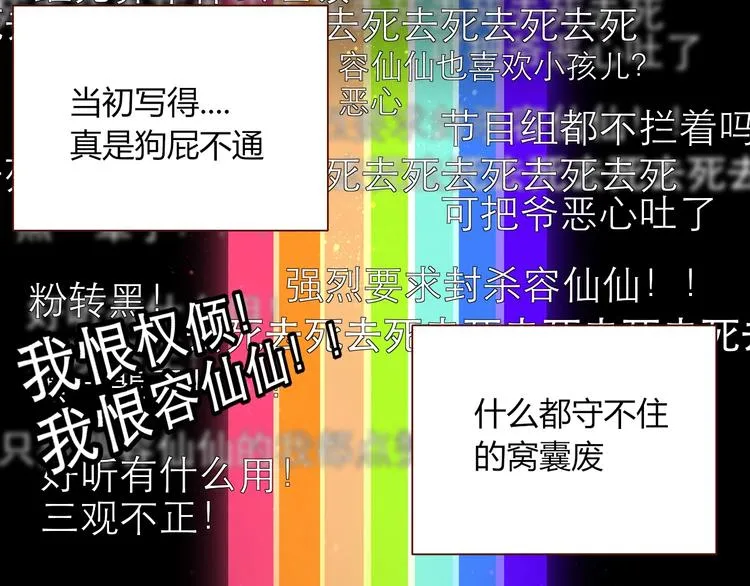 第25话 为偶像“洗地”？ 第17页