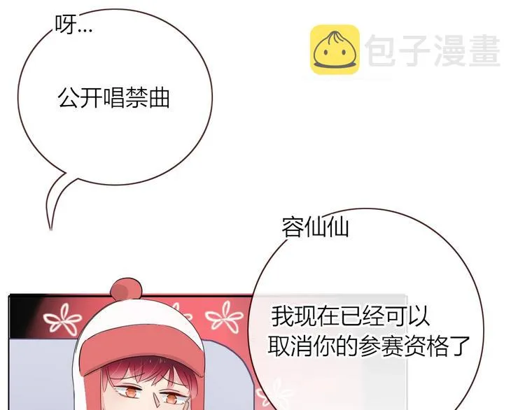 第25话 为偶像“洗地”？ 第23页