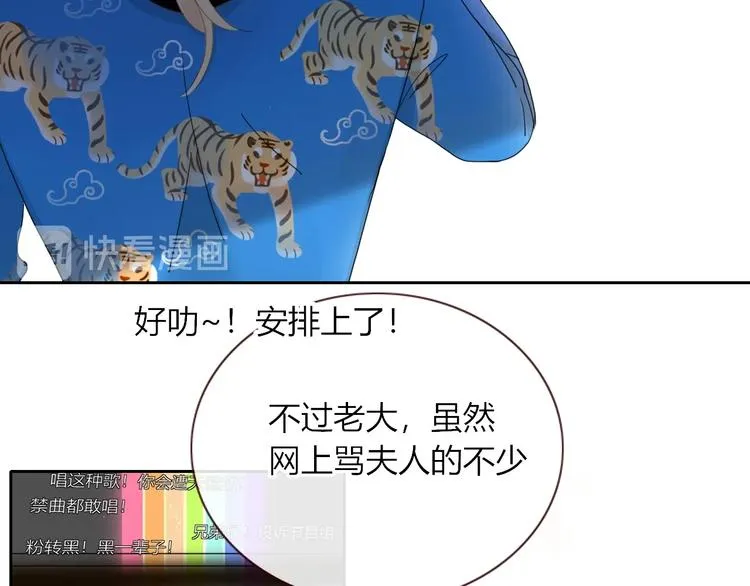 第25话 为偶像“洗地”？ 第35页