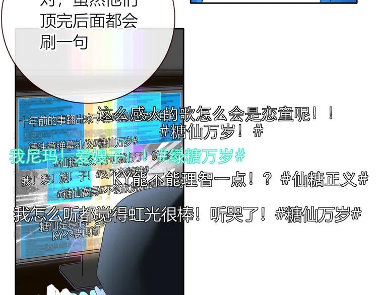第25话 为偶像“洗地”？ 第39页