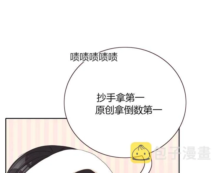 第25话 为偶像“洗地”？ 第45页