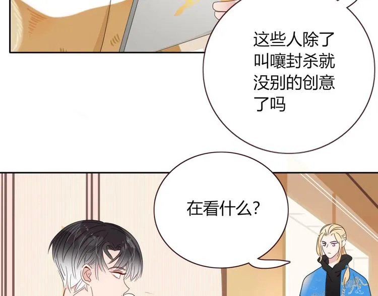 第25话 为偶像“洗地”？ 第47页