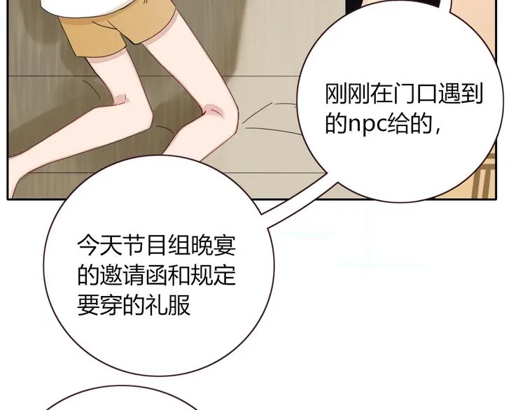 第25话 为偶像“洗地”？ 第53页